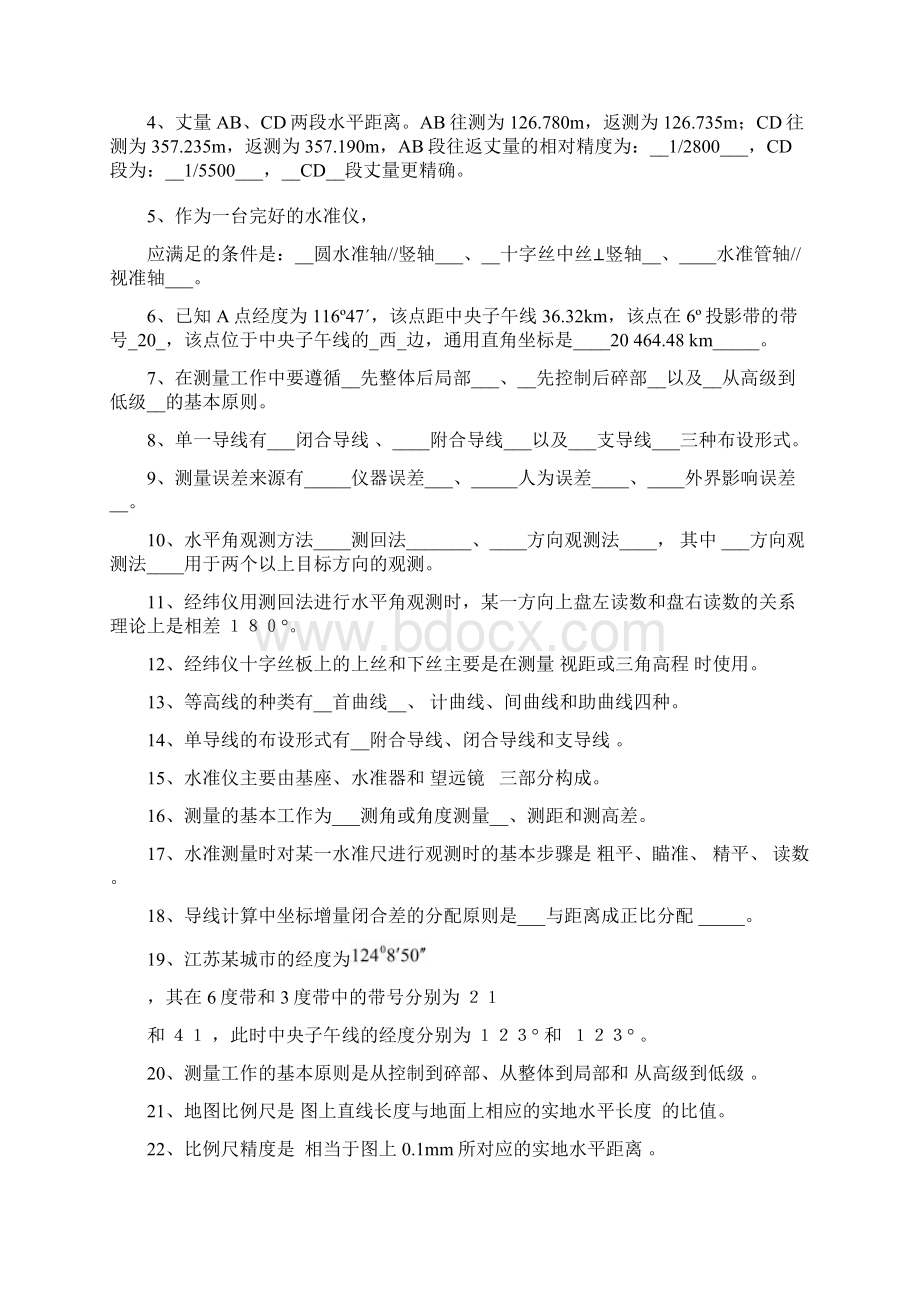 测量学复习提纲.docx_第2页