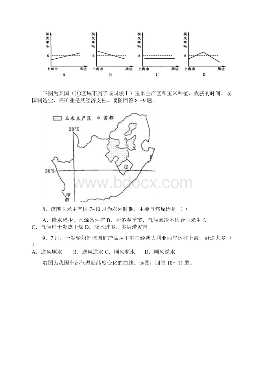 慈利一中届高三联考地理试题.docx_第3页