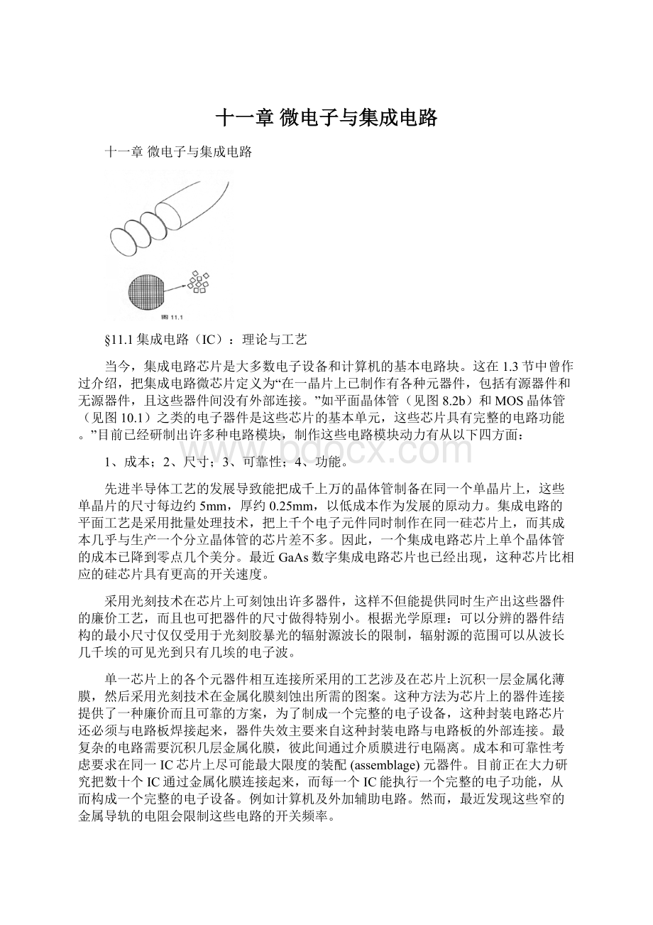 十一章 微电子与集成电路.docx_第1页