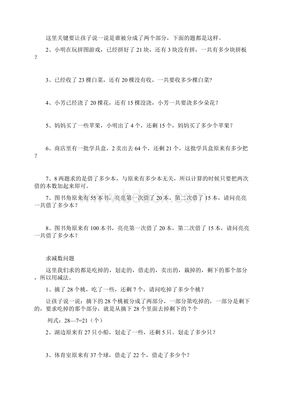 数学下册易错题归类汇总.docx_第3页