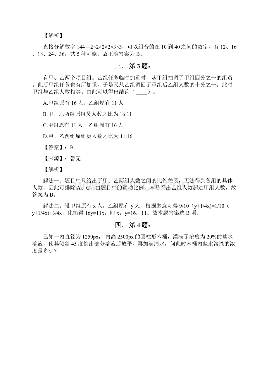 公务员考试备考行测《数学运算》习题精练含答案解析八十一湖南.docx_第2页