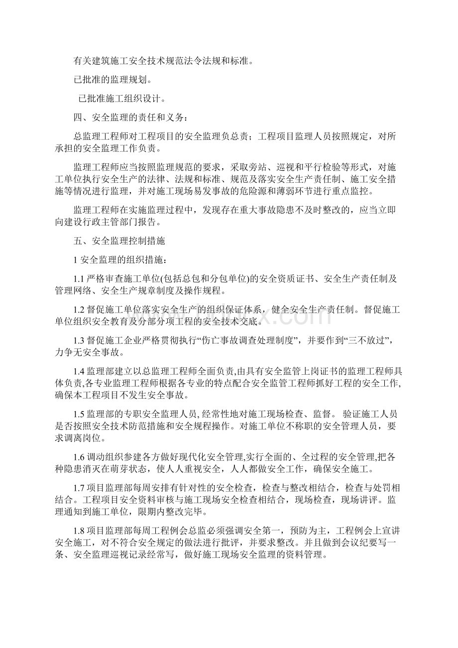 安全监理实施细则Word文件下载.docx_第2页