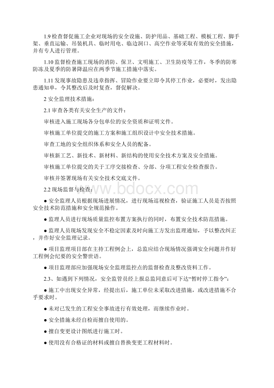 安全监理实施细则Word文件下载.docx_第3页