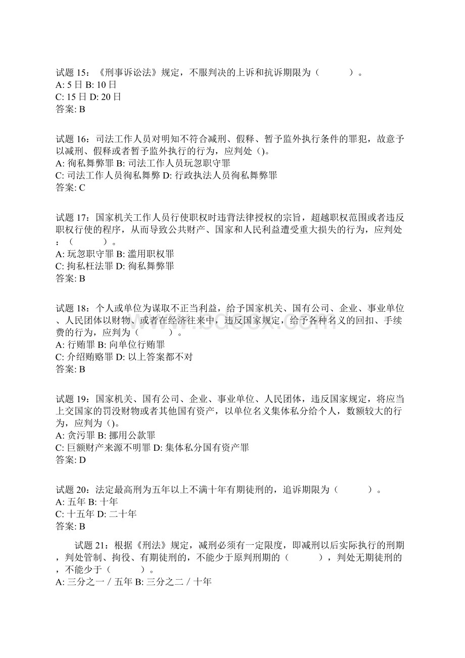 刑法知识竞赛复习题库及答案精选320题.docx_第3页