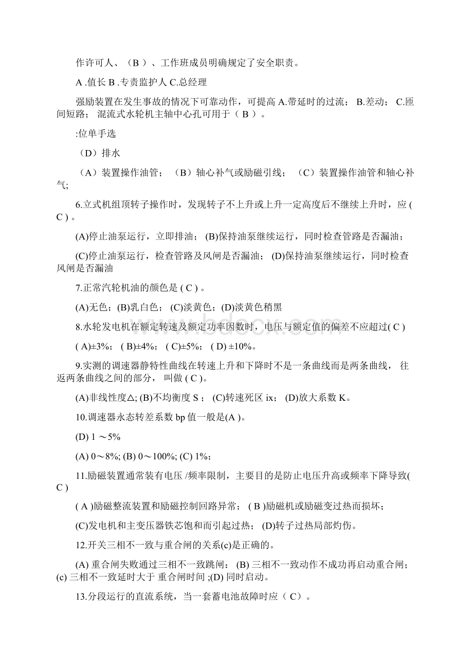 理论考试试题及答案中国国电集团.docx_第2页