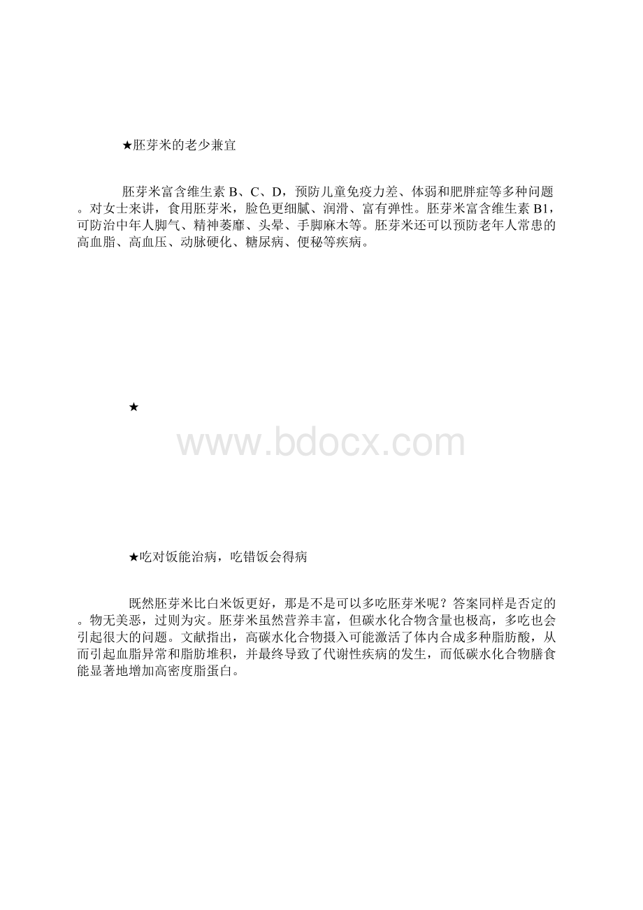 一碗米饭等于一碗糖专家推荐吃胚芽米饭.docx_第3页