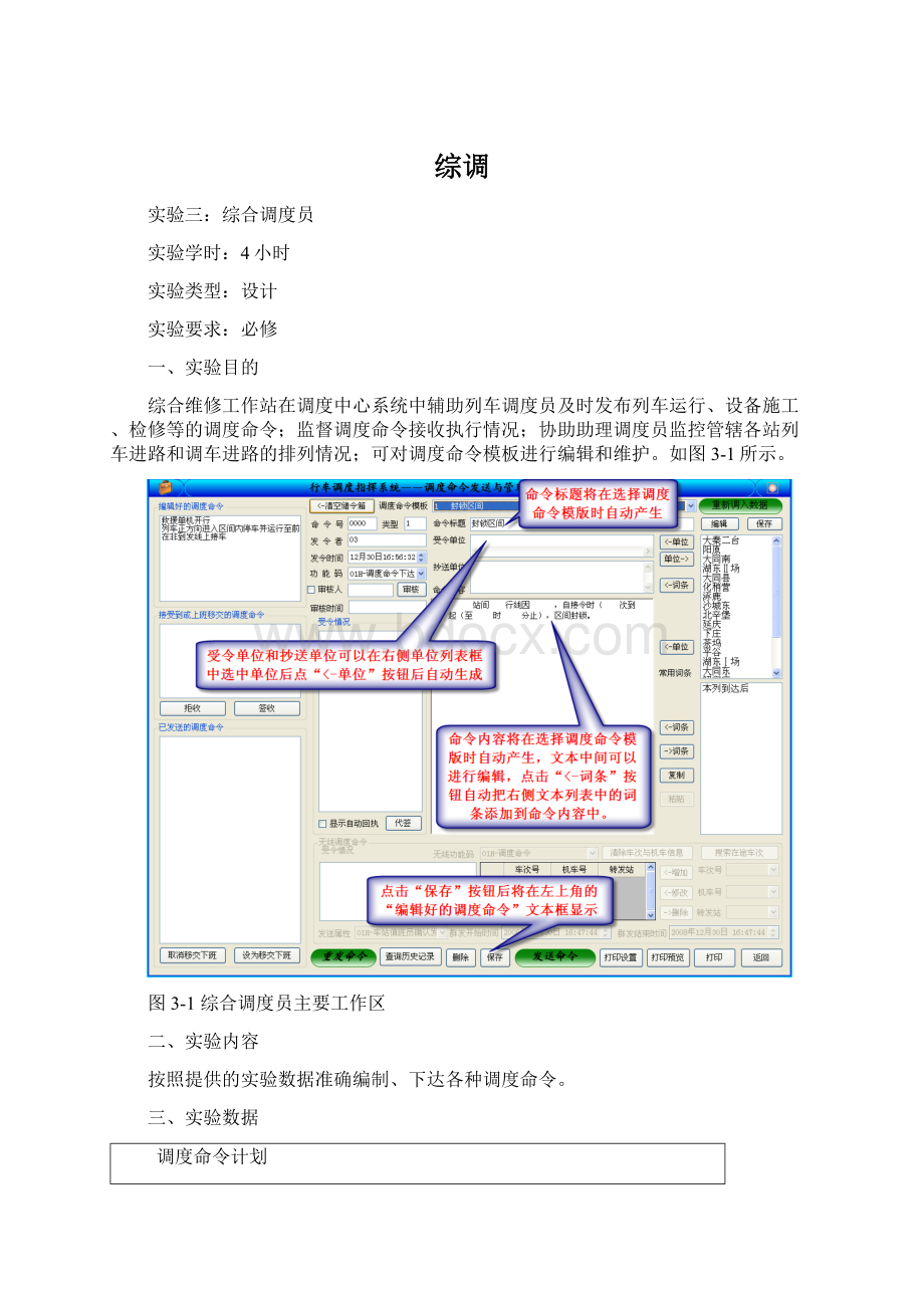 综调.docx