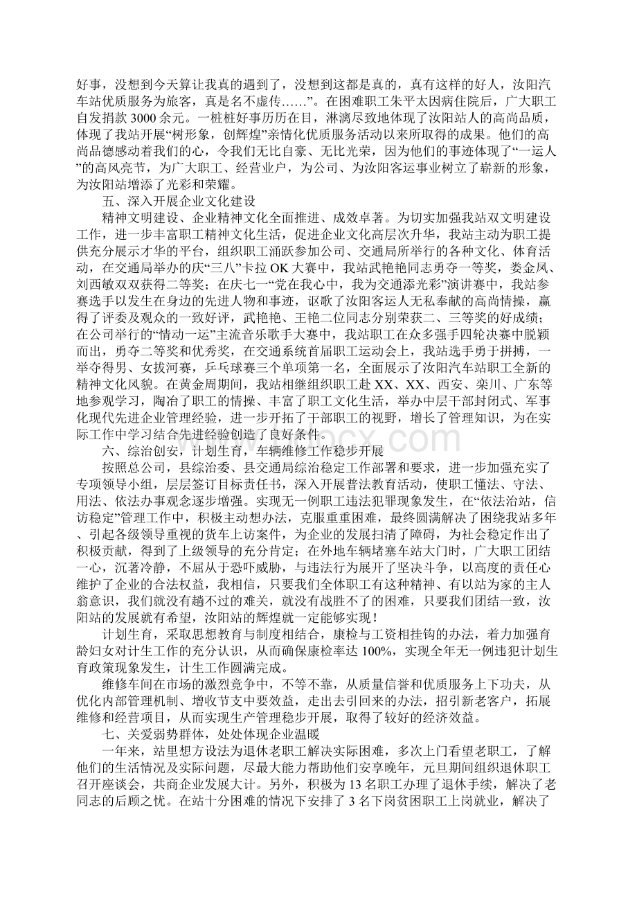 车站工作总结大会讲话稿.docx_第3页