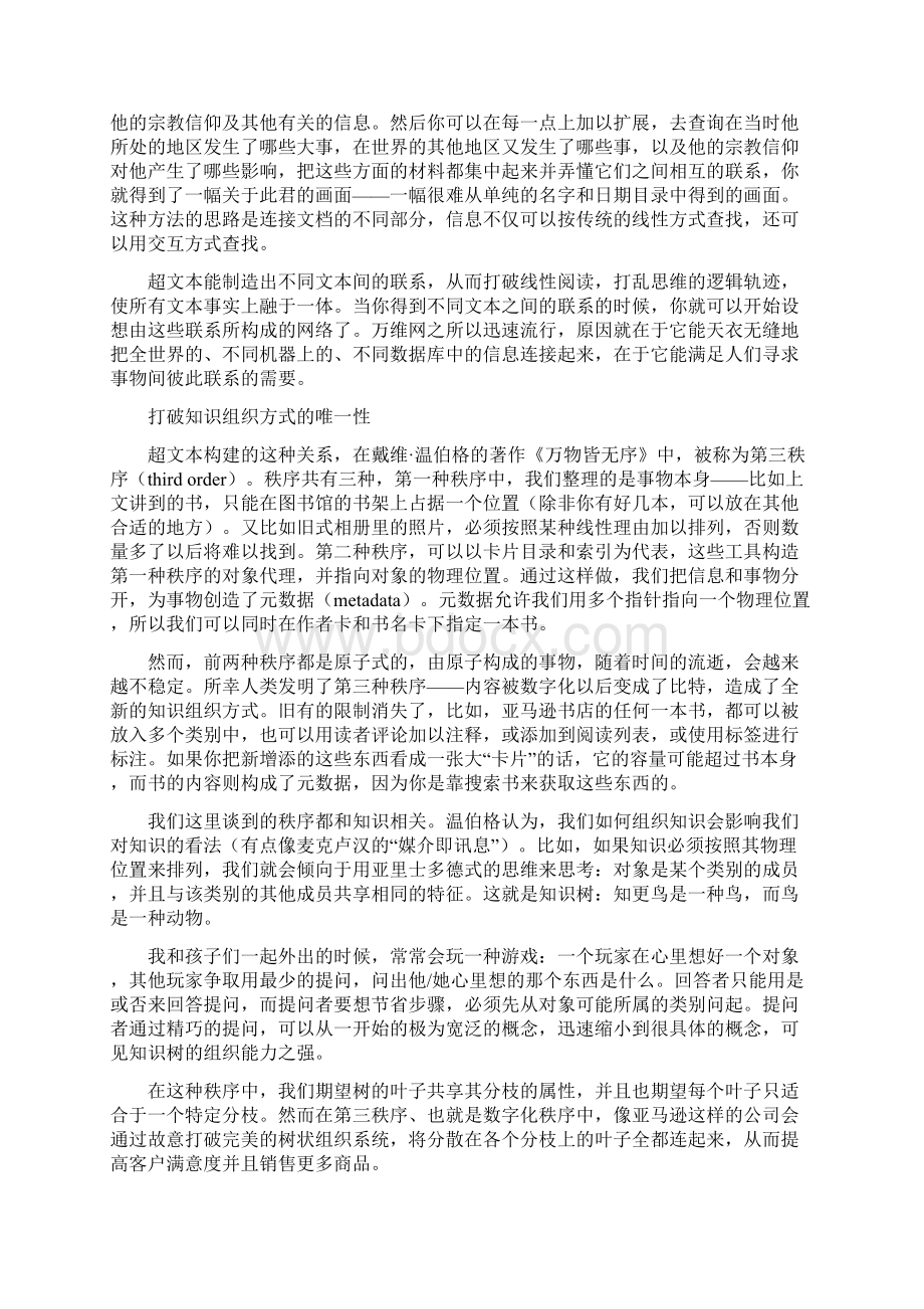 胡泳世界如此多姿多彩《万物皆无序》导读.docx_第2页