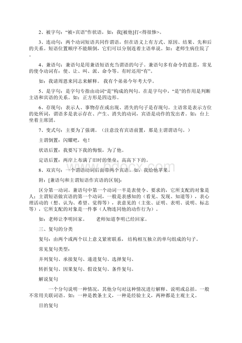 句子和标点符号Word下载.docx_第3页