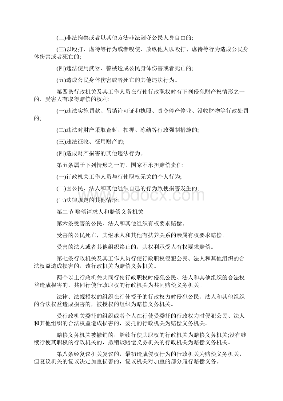 国家赔偿最新规定是什么Word文档格式.docx_第2页