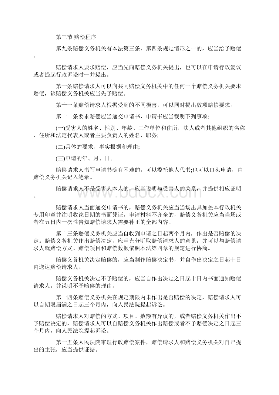 国家赔偿最新规定是什么Word文档格式.docx_第3页