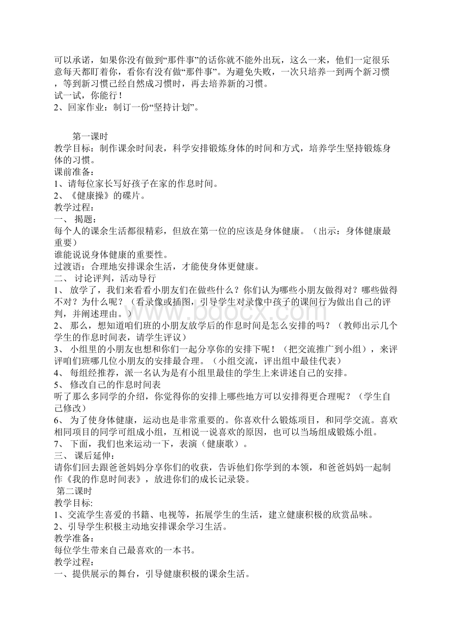 二思品教案Word文档格式.docx_第3页