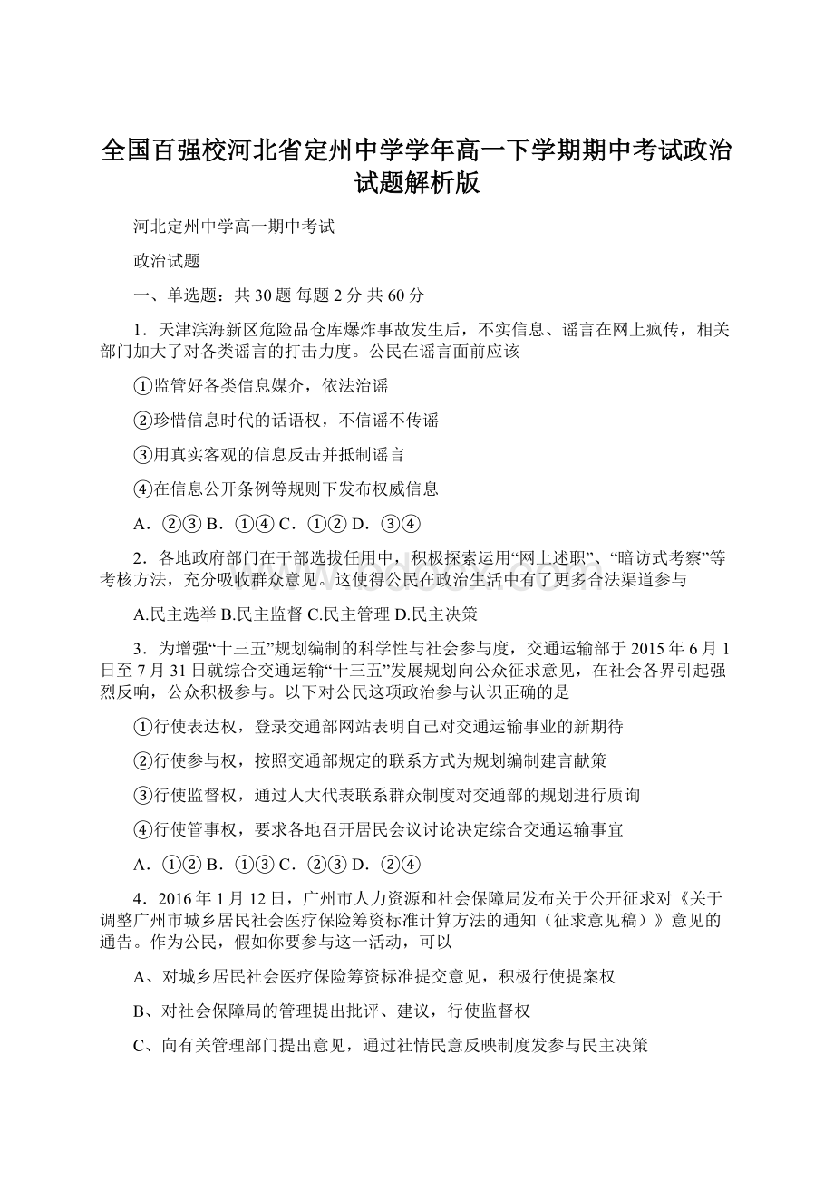 全国百强校河北省定州中学学年高一下学期期中考试政治试题解析版.docx_第1页