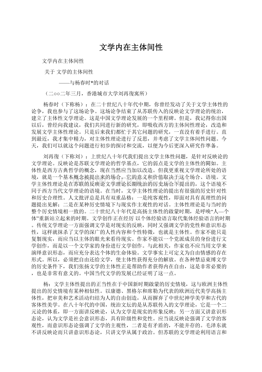 文学内在主体间性.docx