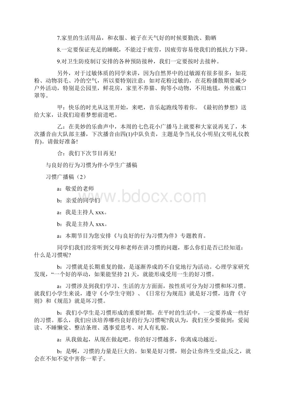 习惯广播稿4篇.docx_第3页