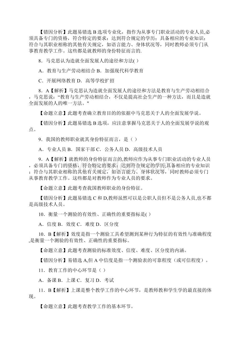 教师招考综合知识试题及答案.docx_第3页