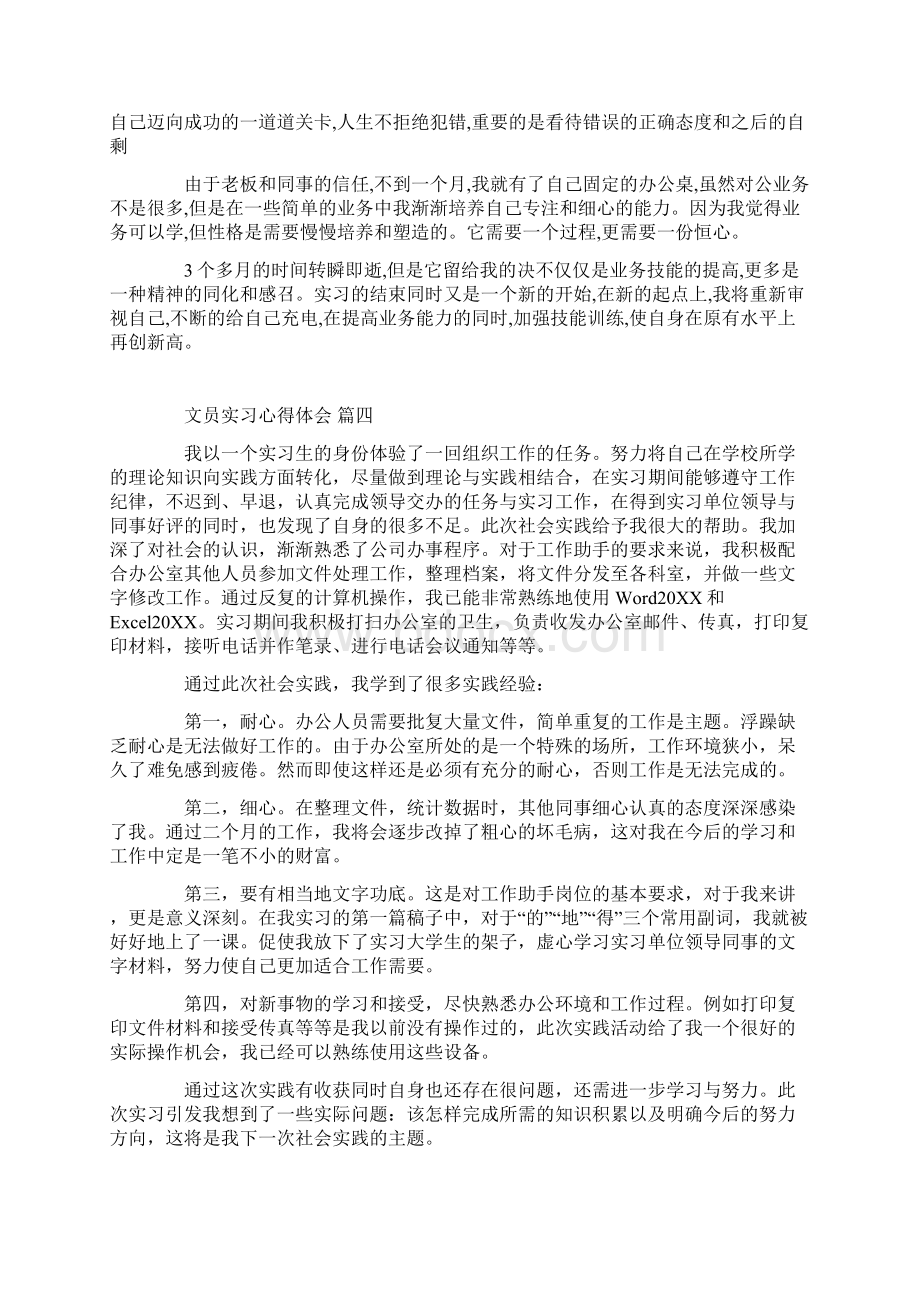 文员实习心得体会范文五篇.docx_第3页