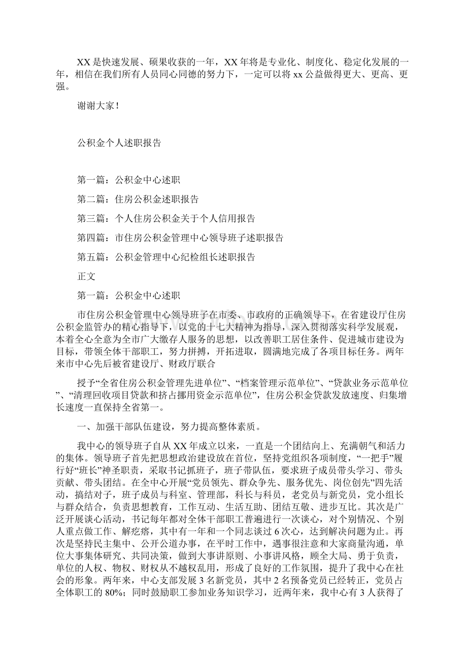 公益组织终总结及表彰大会工作报告.docx_第3页