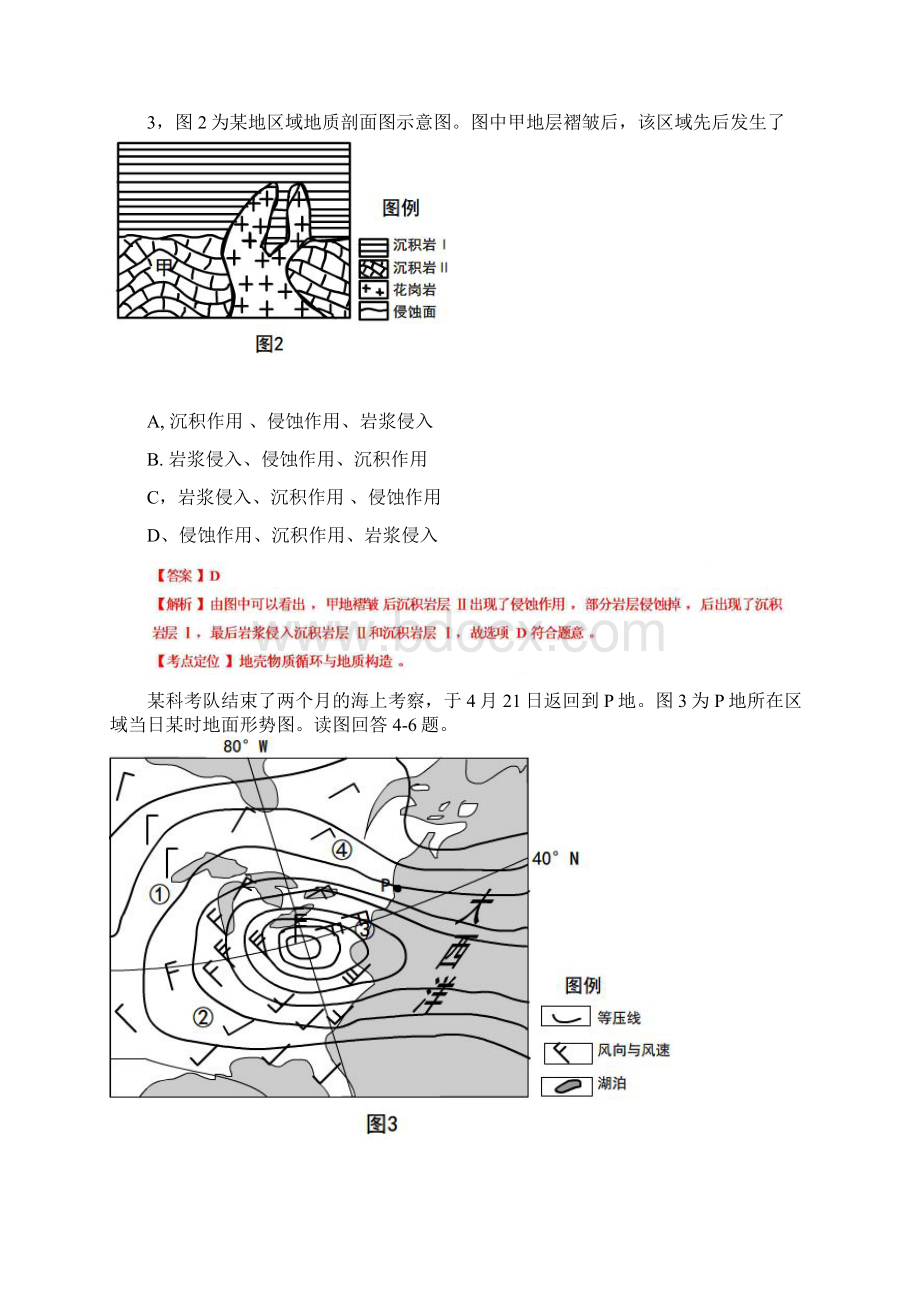 高考 山东卷文综地理解析 高清word版Word下载.docx_第2页