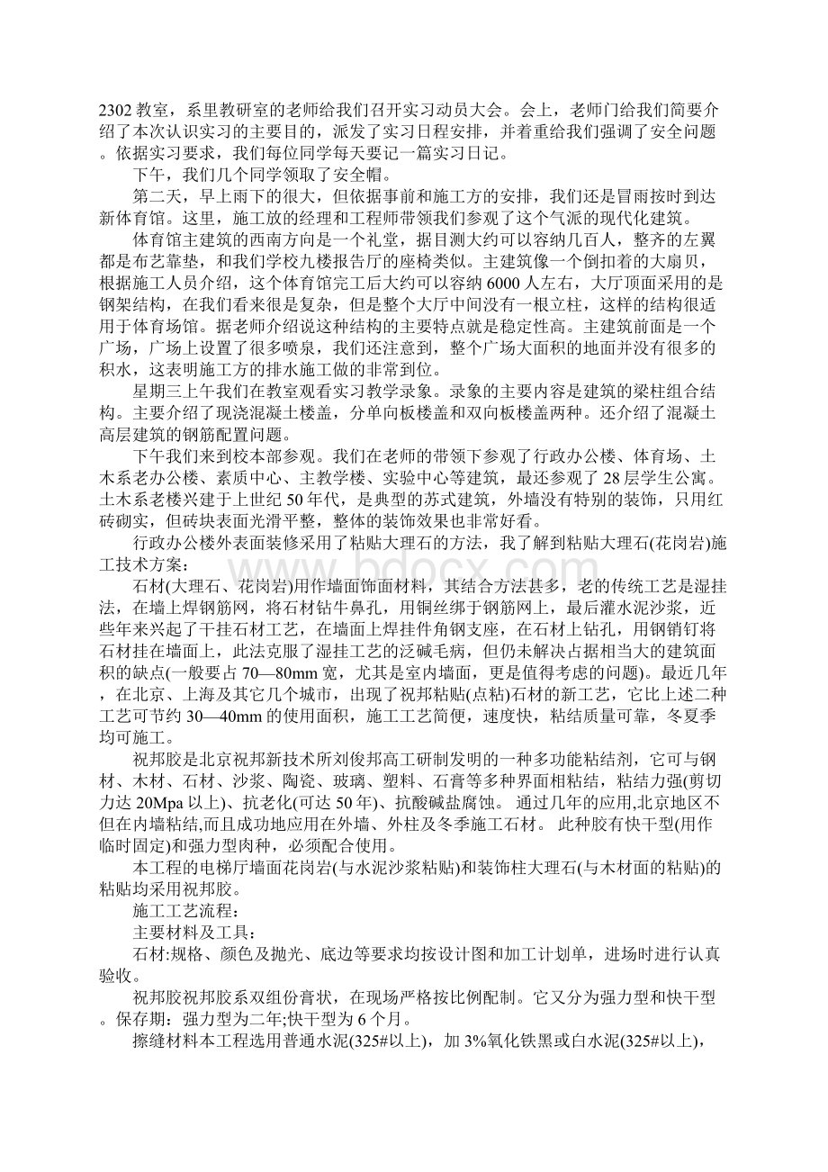 土木工程学生参观实习报告8000字.docx_第2页