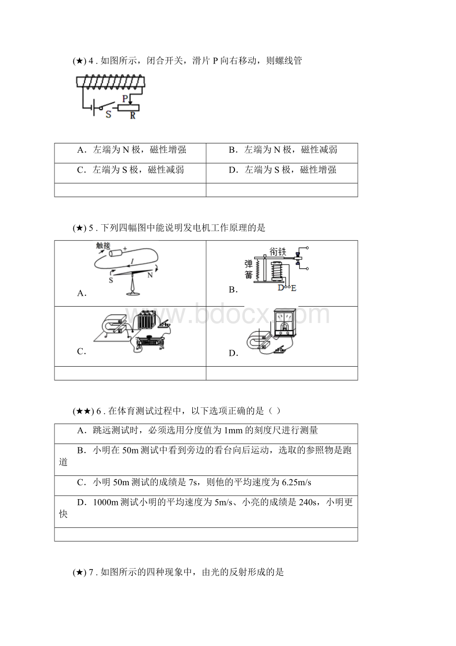 山东省临沂市兰陵县九年级一模物理试题.docx_第2页