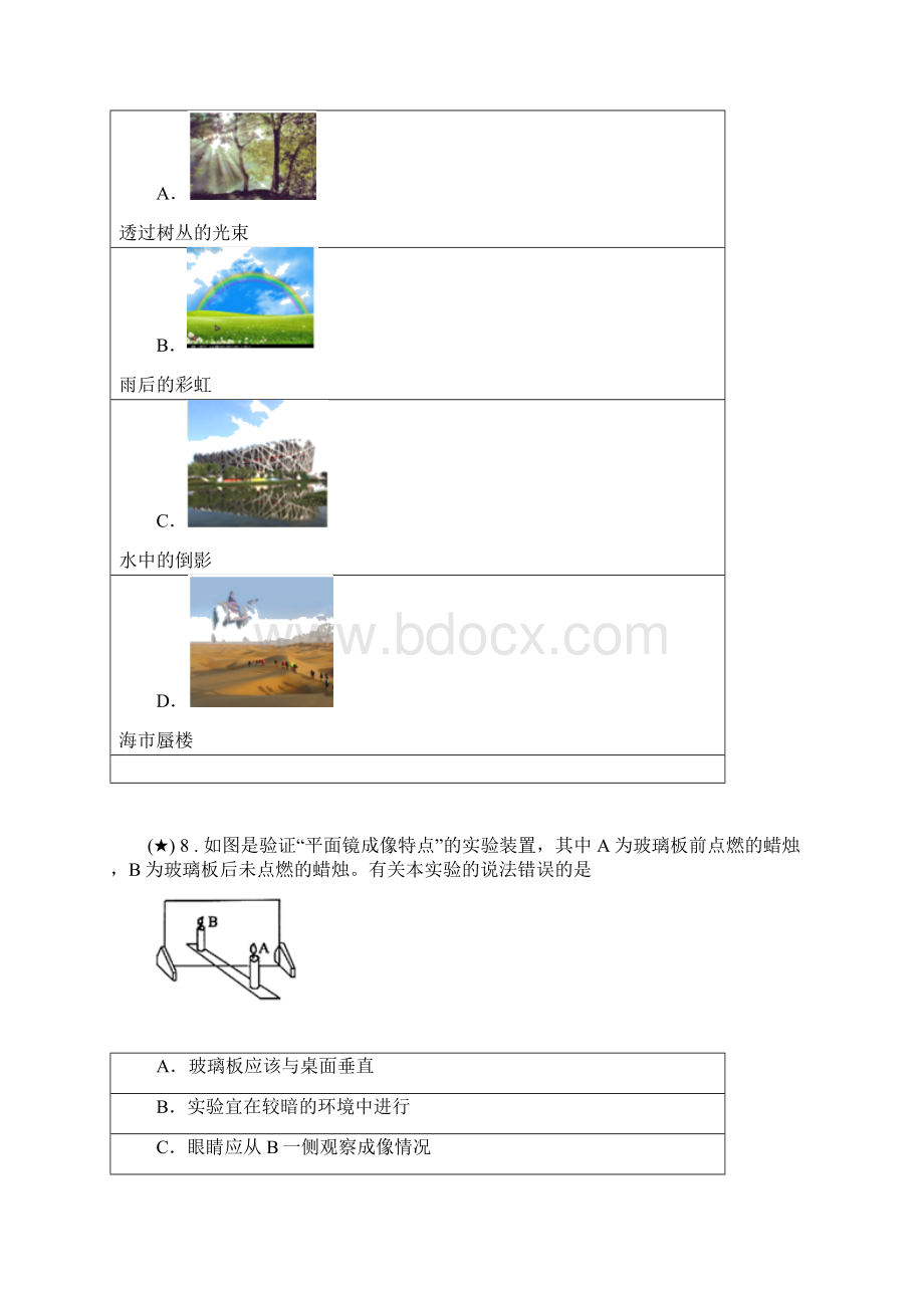 山东省临沂市兰陵县九年级一模物理试题.docx_第3页