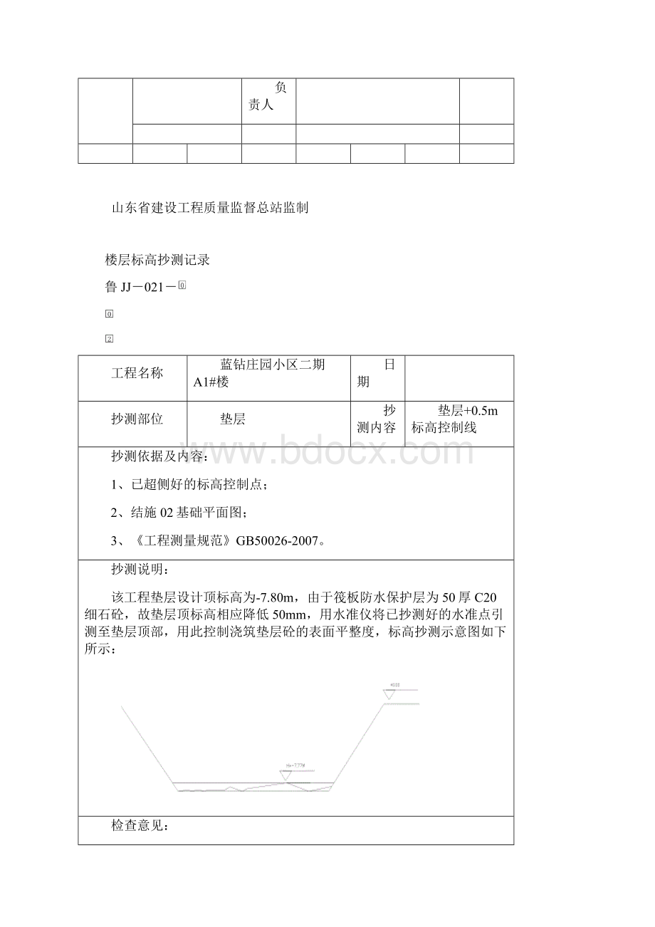 鲁JJ021楼层标高抄测记录副本 2Word格式文档下载.docx_第2页