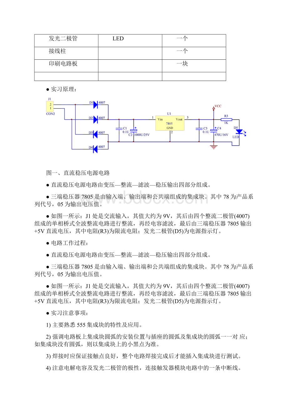 电子电工实习内容模板.docx_第3页