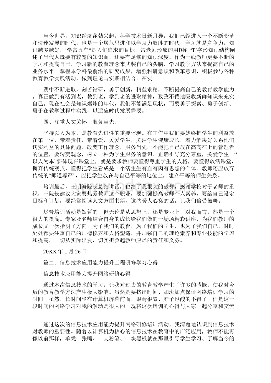 提升能力研修心得Word格式.docx_第2页