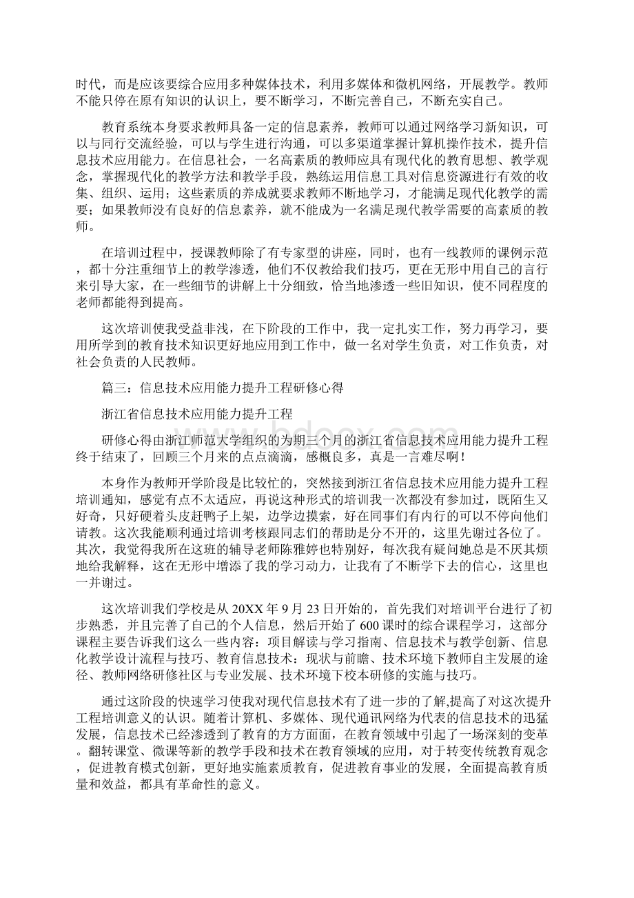 提升能力研修心得.docx_第3页