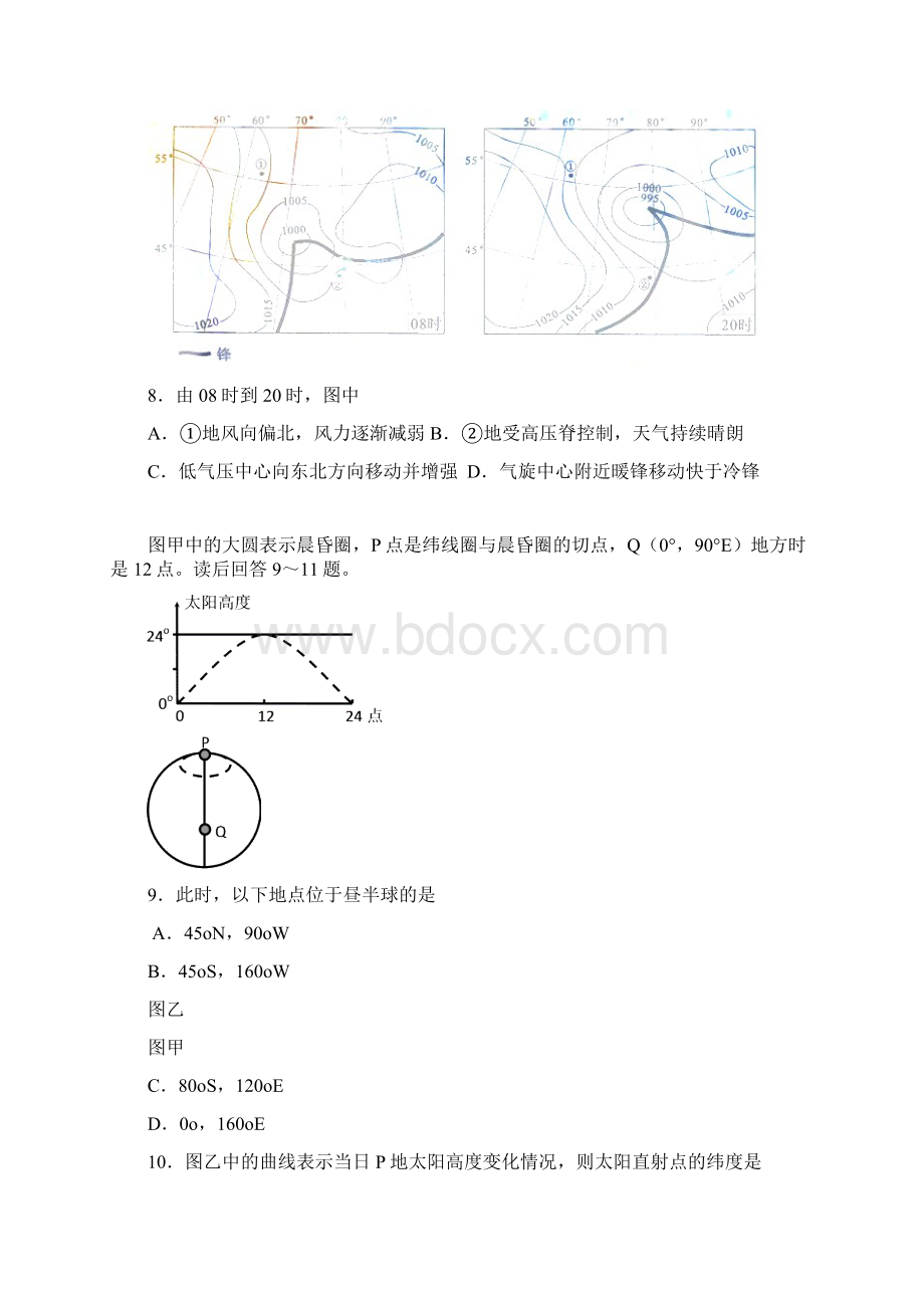 四川省平武中学届高三文综一诊模拟会员独享.docx_第3页