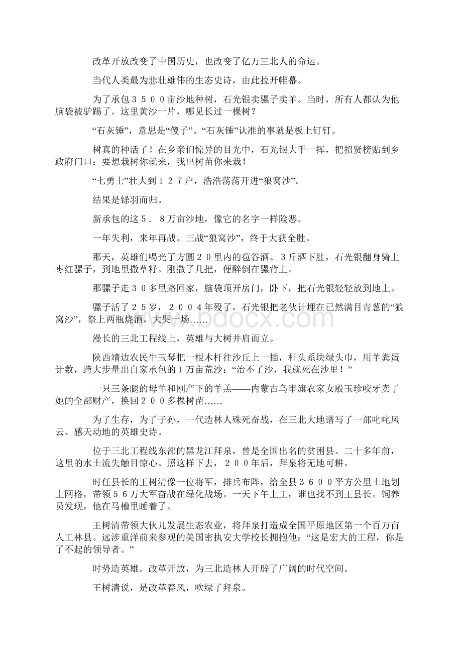 第二十四届中国新闻奖获奖作品 特别奖文字通讯.docx_第2页