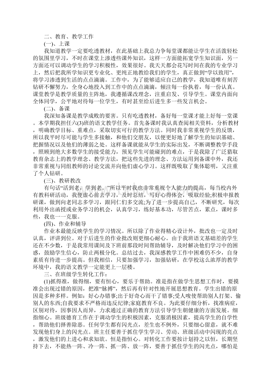 XX年小学语文教师个人工作总结范文4篇.docx_第2页