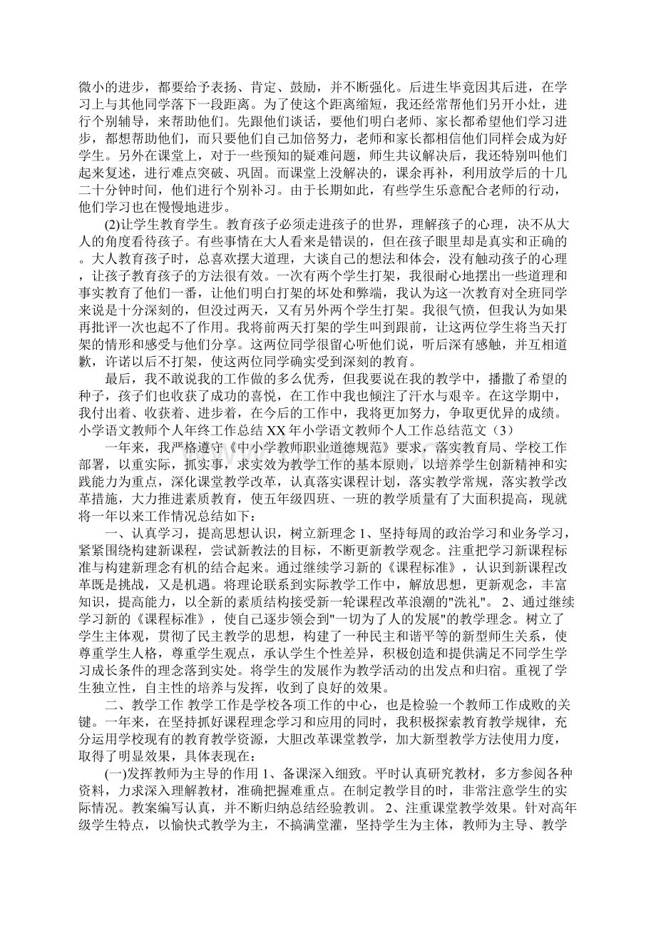 XX年小学语文教师个人工作总结范文4篇.docx_第3页