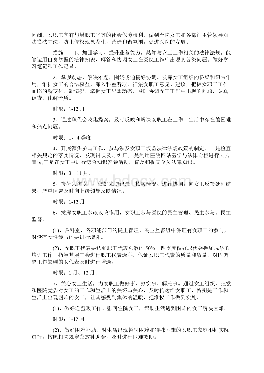 医院工会工作计划4篇医院工会工作计划Word文档格式.docx_第2页