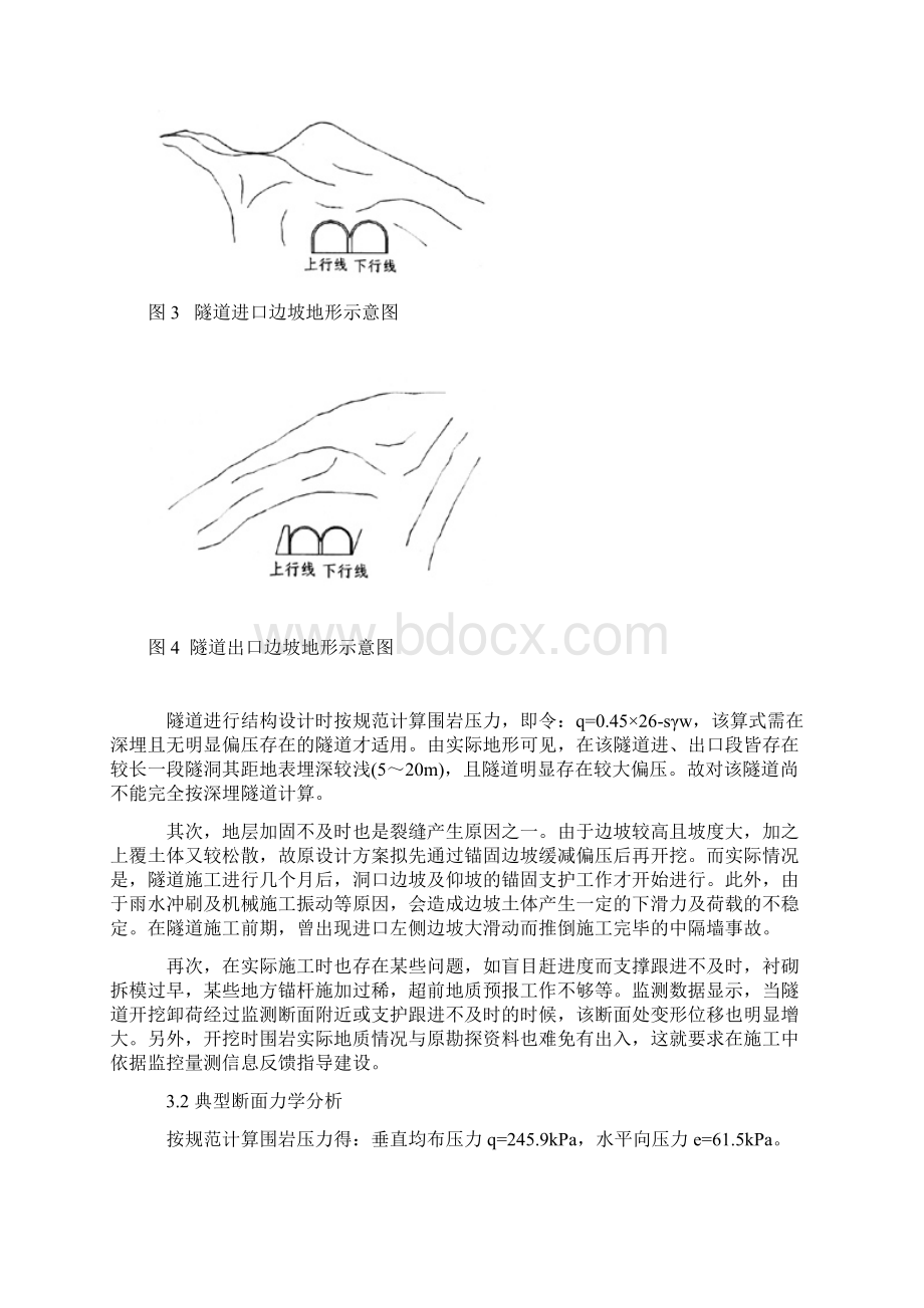 公路隧道偏压效应与衬砌裂缝研究报告.docx_第3页