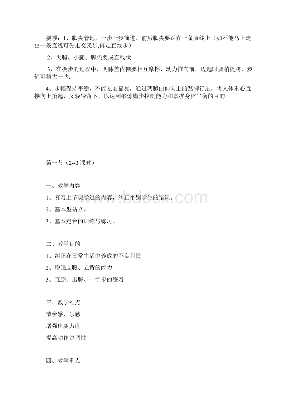 模特教程参考1综述.docx_第2页