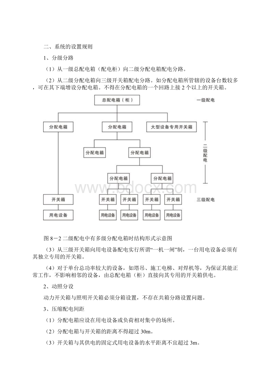 三级配电系统结构型式示意图综述Word格式.docx_第2页