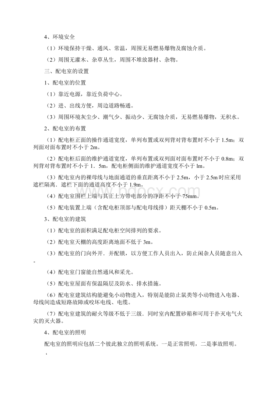 三级配电系统结构型式示意图综述Word格式.docx_第3页