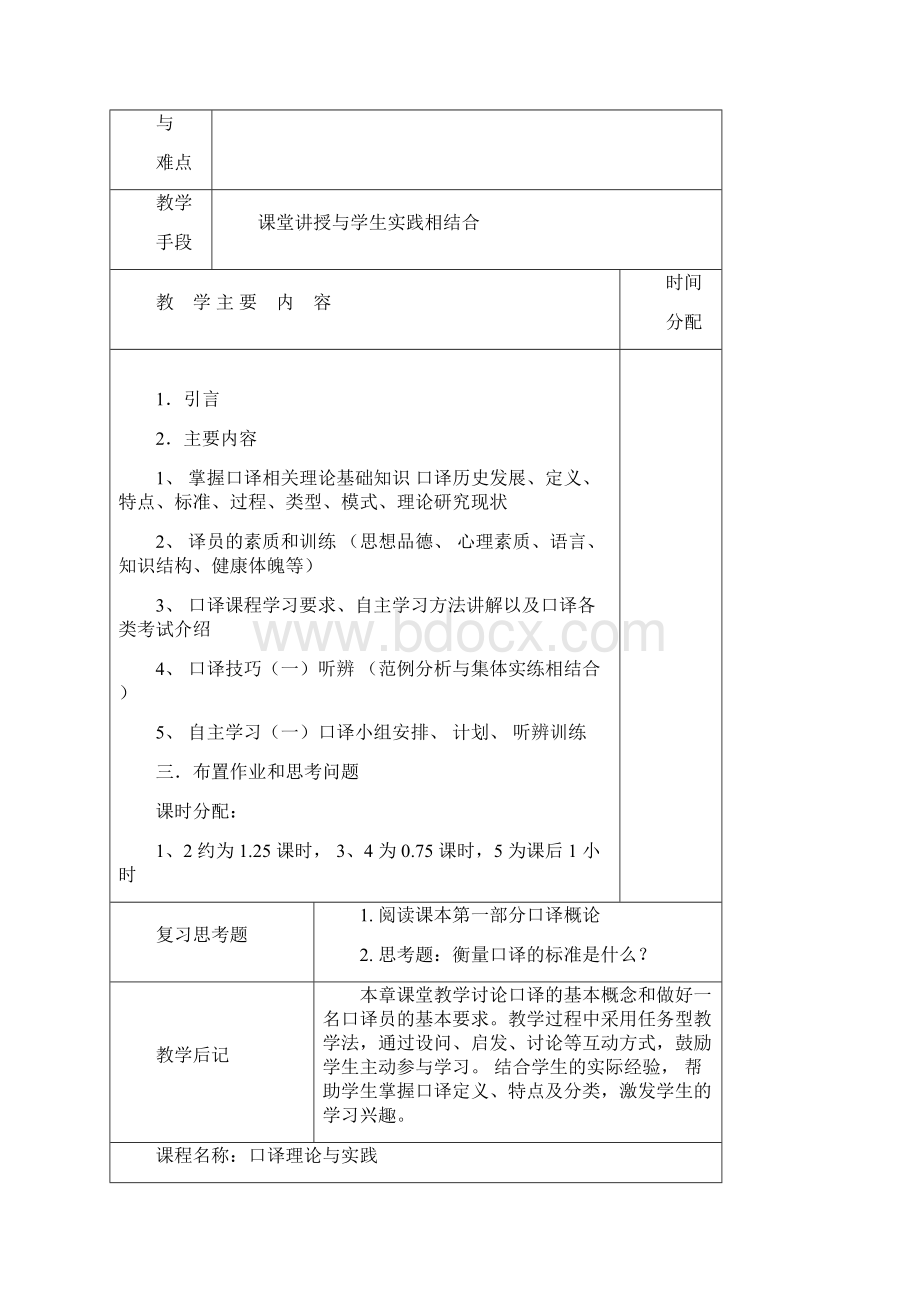 口译理论与实践教案Word文档格式.docx_第3页