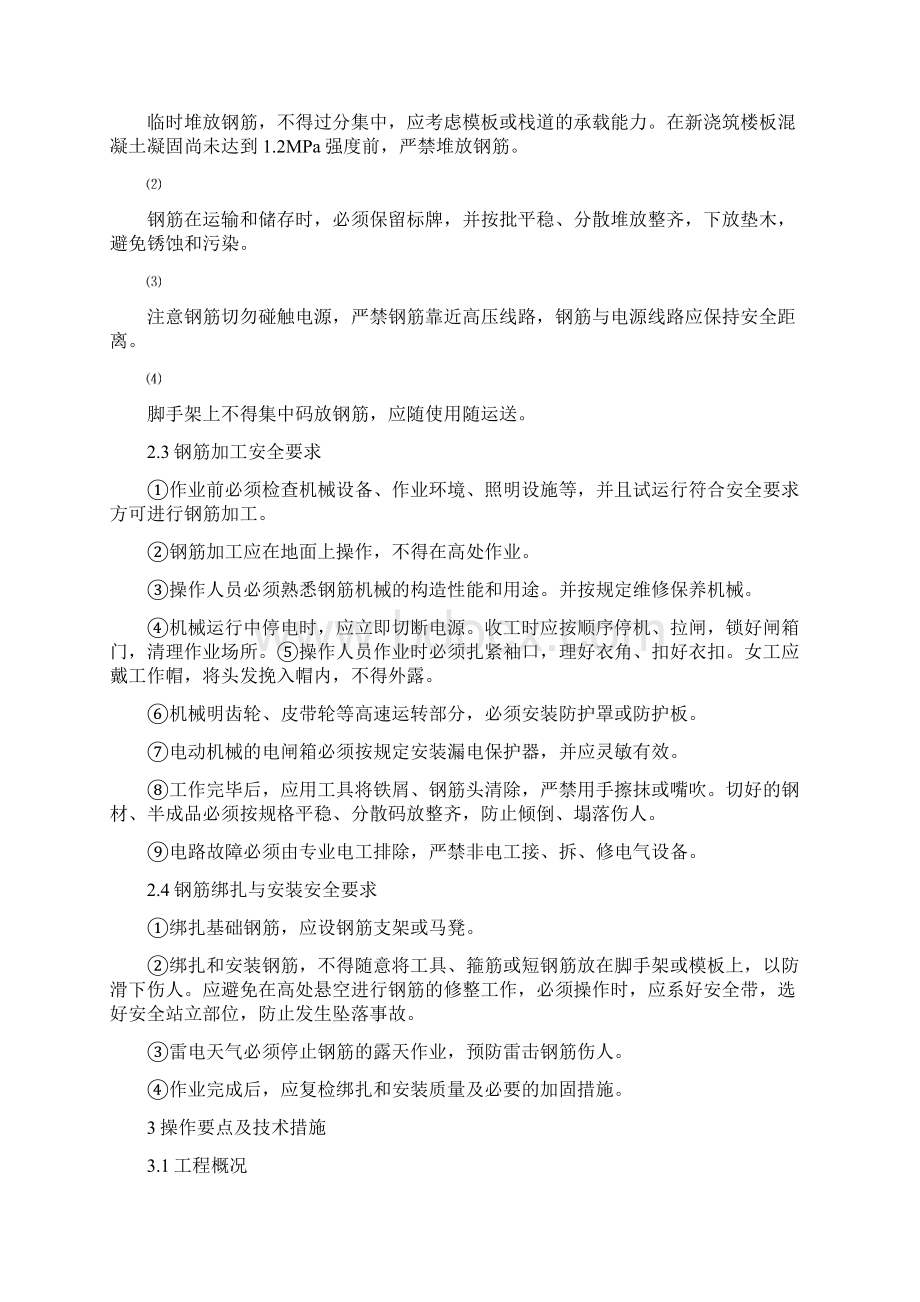 钢筋工程技术交底Word格式文档下载.docx_第2页