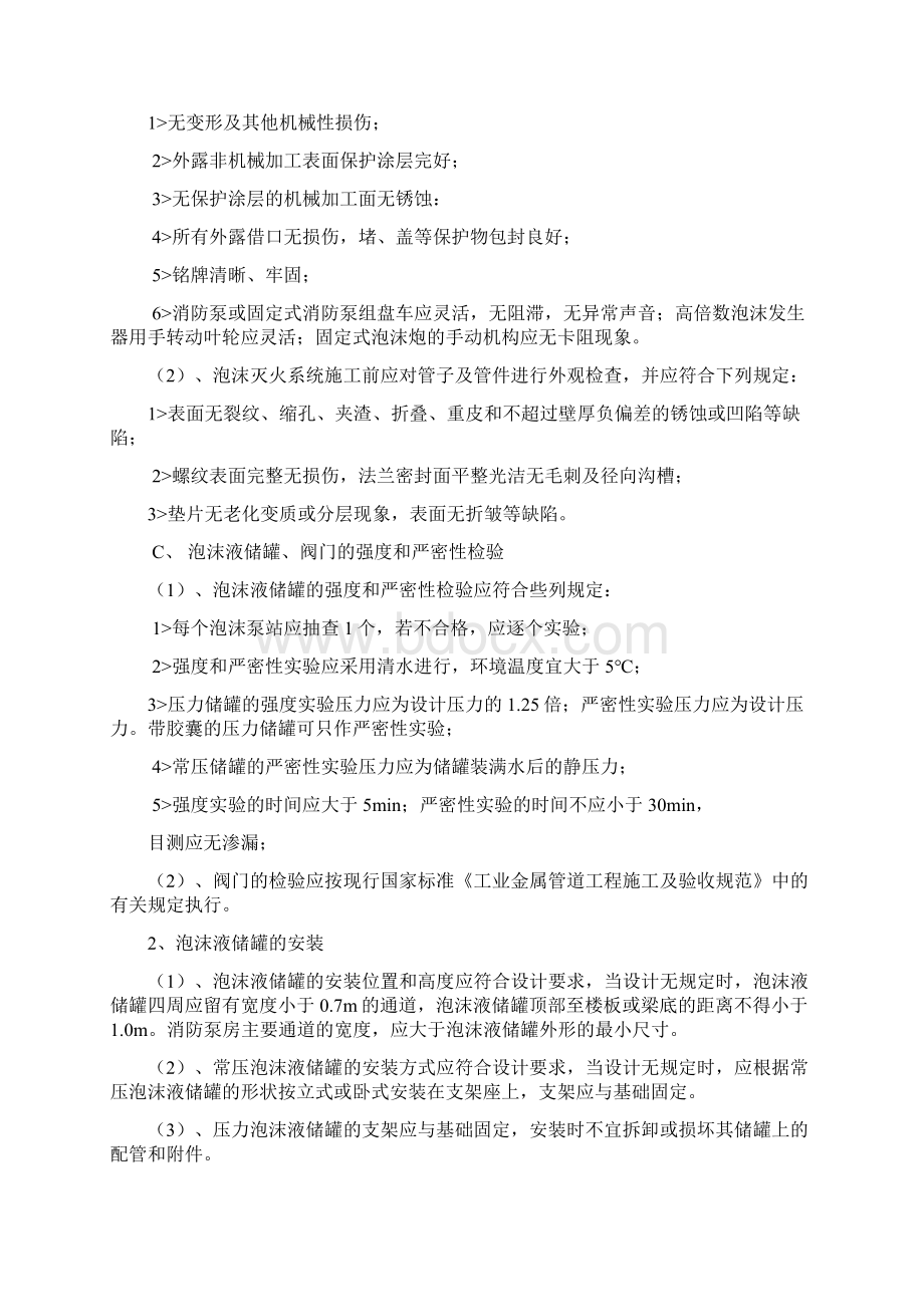 泡沫灭火系统施工方案精品施工资料.docx_第2页