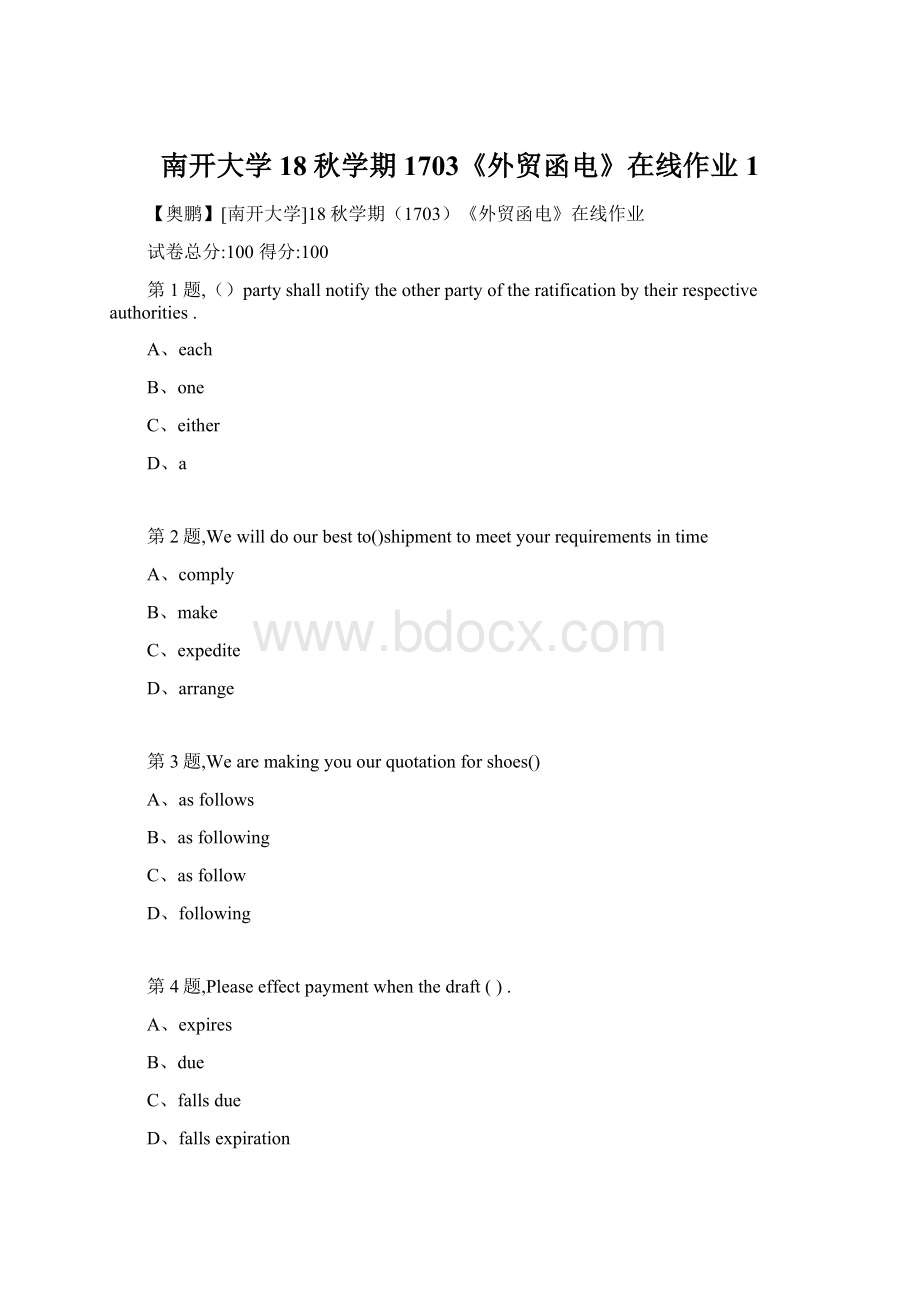 南开大学18秋学期1703《外贸函电》在线作业1文档格式.docx