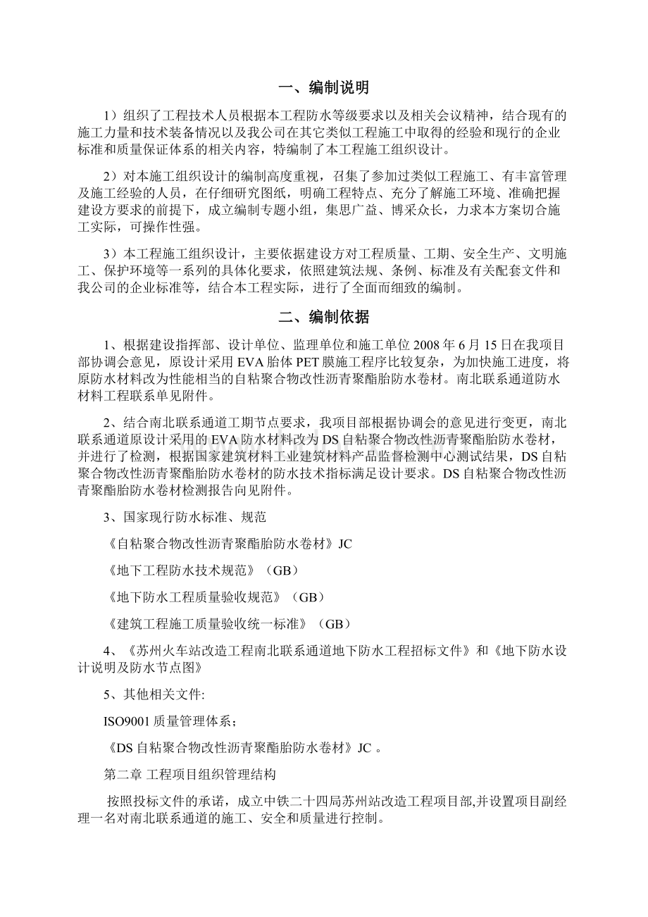 防水施工组织设计方案Word文件下载.docx_第2页