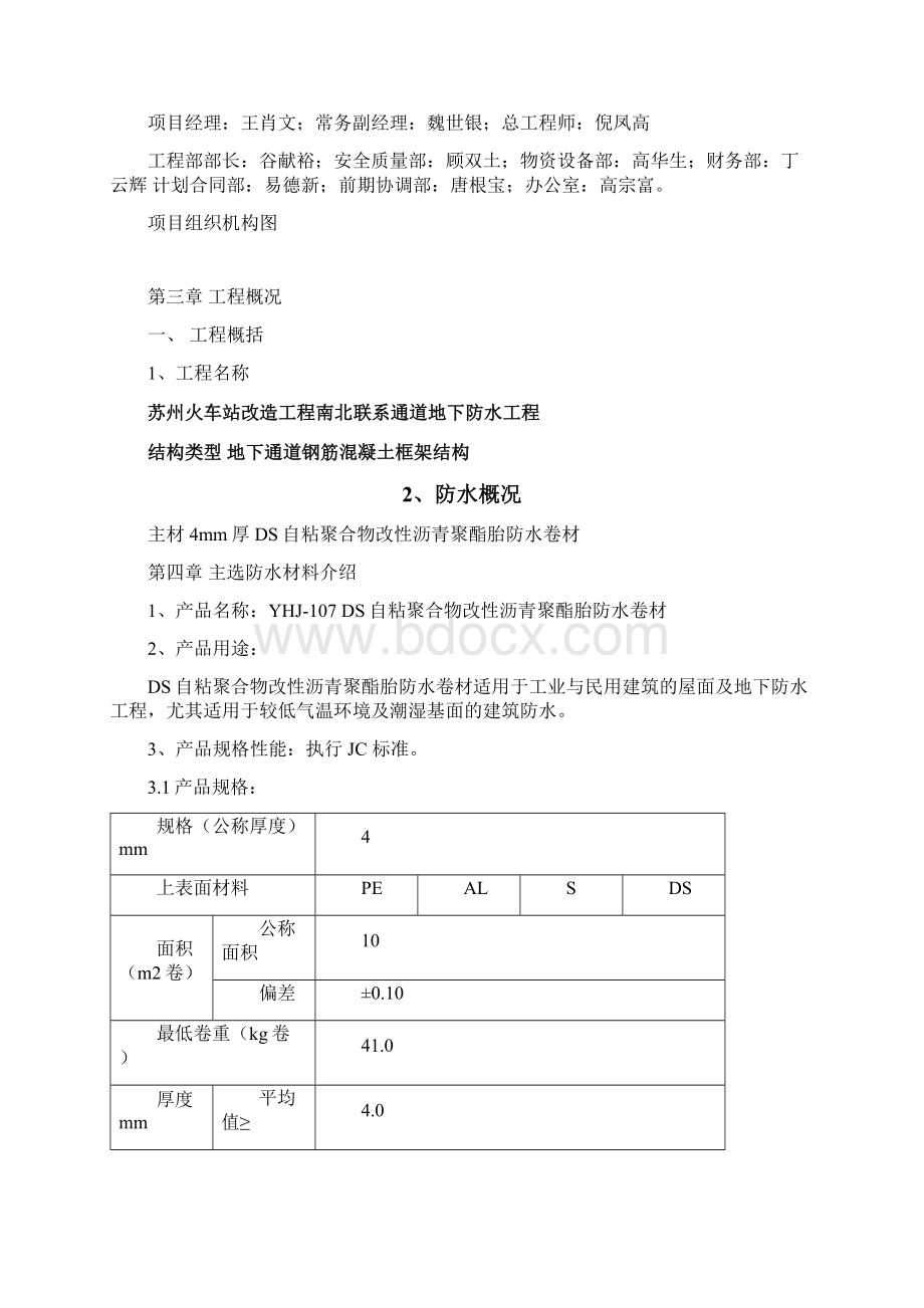 防水施工组织设计方案Word文件下载.docx_第3页