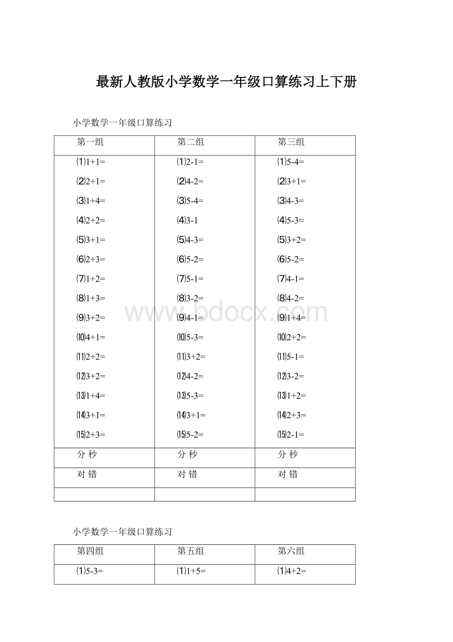 最新人教版小学数学一年级口算练习上下册文档格式.docx_第1页