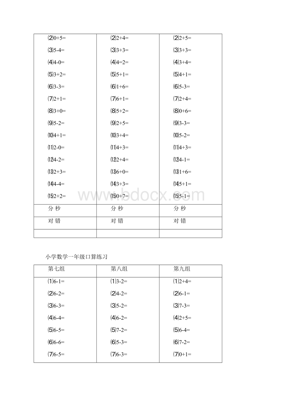 最新人教版小学数学一年级口算练习上下册文档格式.docx_第2页