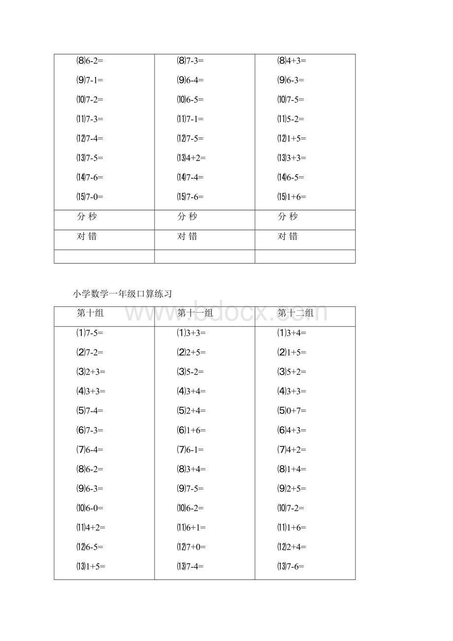 最新人教版小学数学一年级口算练习上下册文档格式.docx_第3页