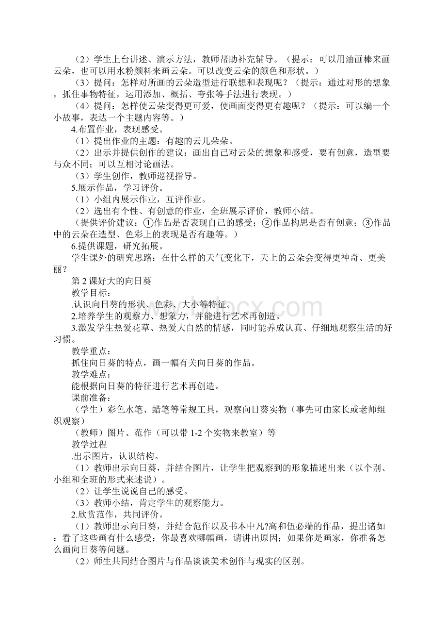 学习实践二年级美术下册全册教案浙美版.docx_第2页